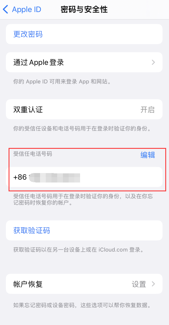 永康iPhone维修服务如何设置提示手机号码并未与此手机关联 